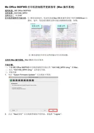 EPSON爱普生ME Office 960FWD打印机控制程序更新指导(Mac操作系统)